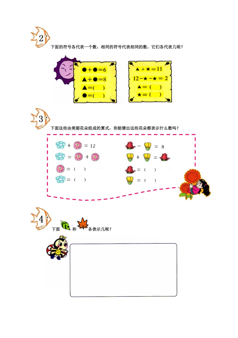 等量代换一年级.doc_第3页