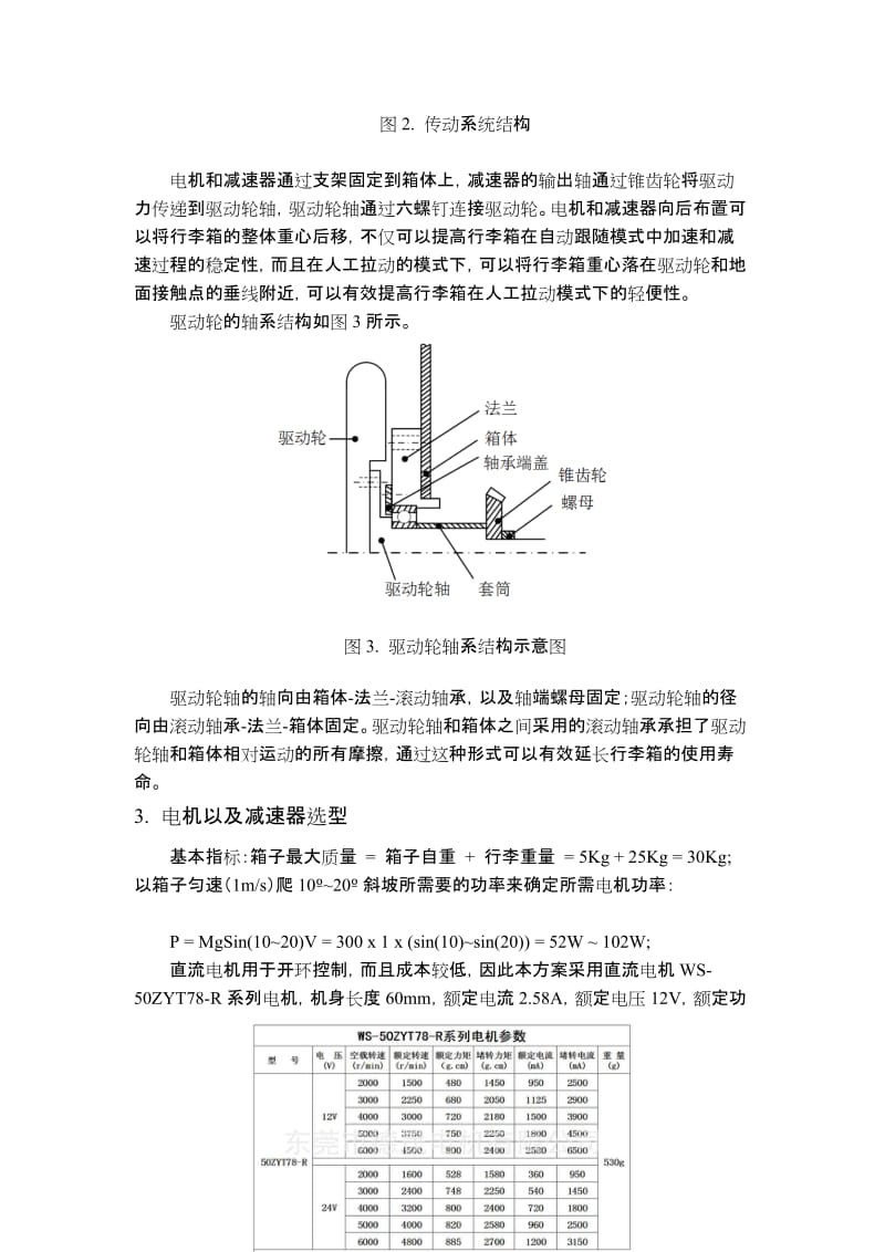 智能行李箱结构方案.doc_第2页