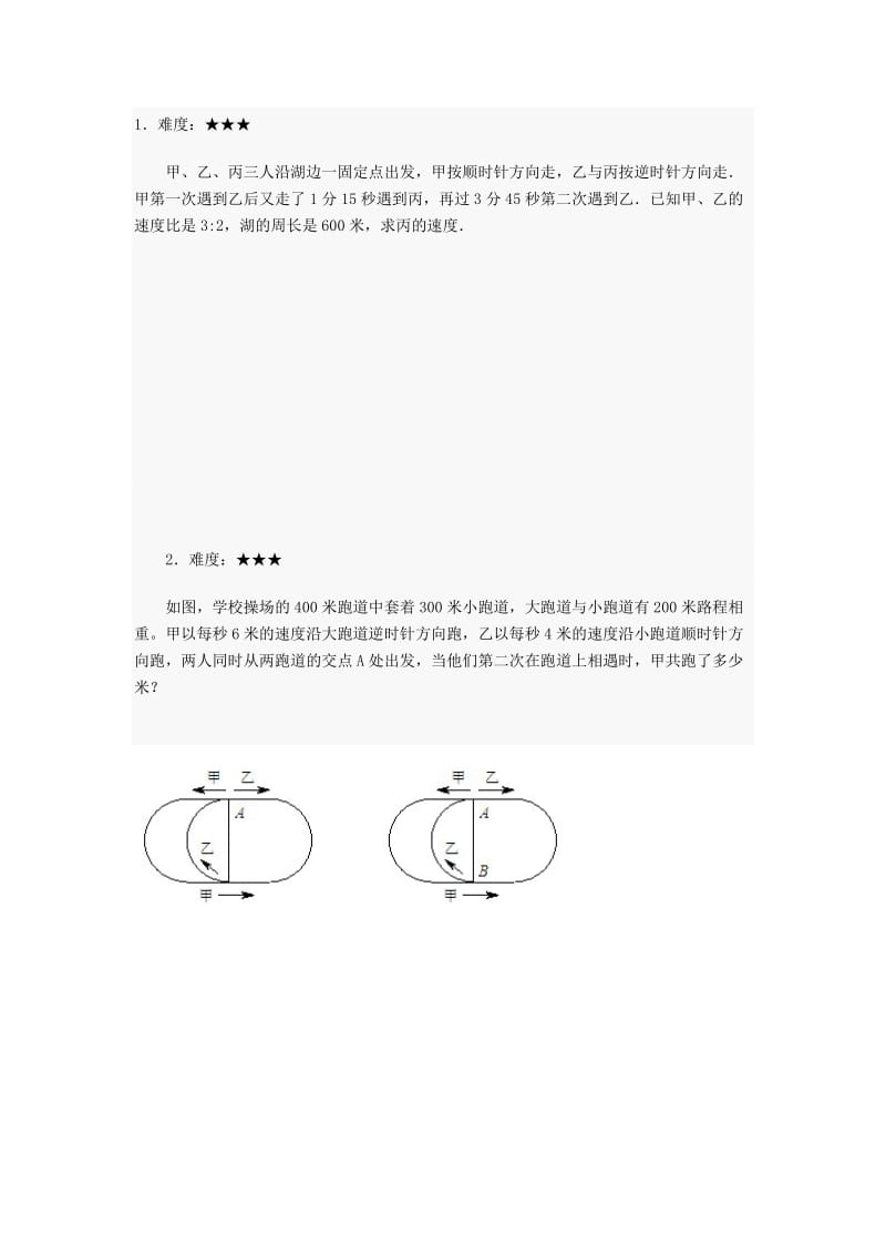 小学六年级经典奥数题及部分答案.doc_第1页