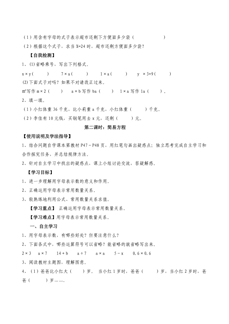 人教版小学五年级数学《简易方程》讲义.doc_第2页