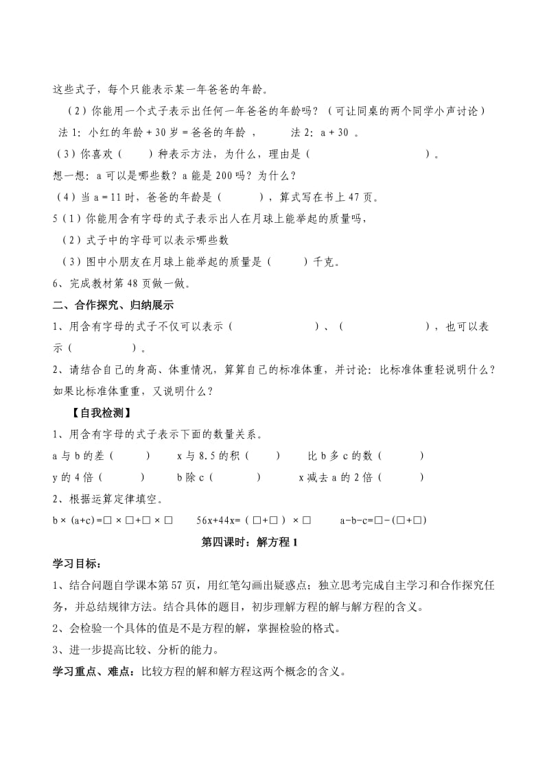 人教版小学五年级数学《简易方程》讲义.doc_第3页