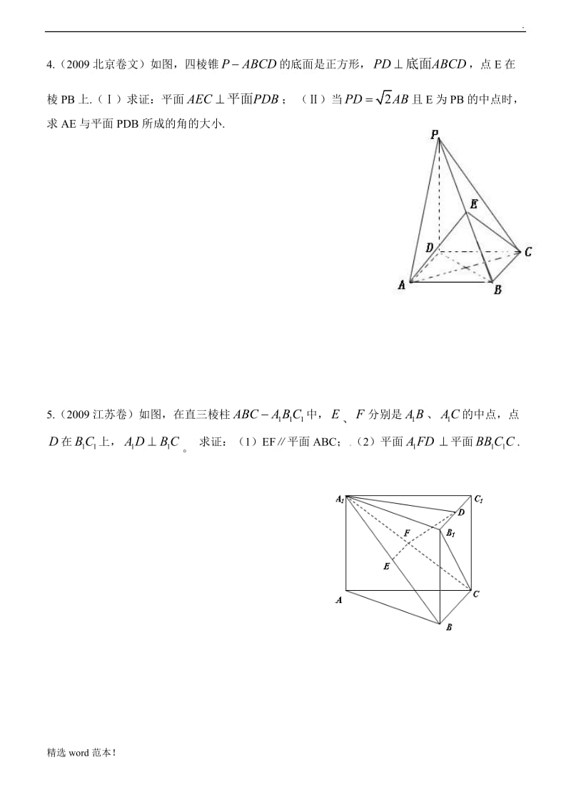 高考立体几何文科大题及答案.doc_第2页