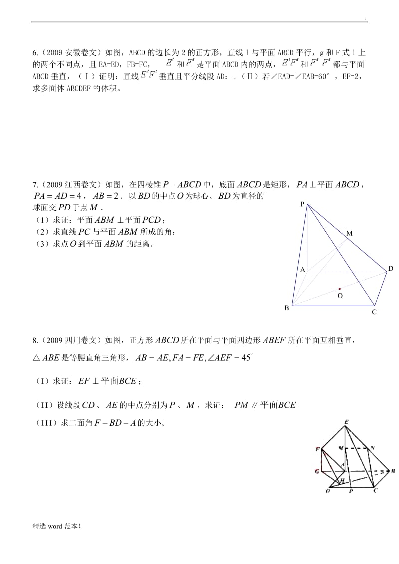 高考立体几何文科大题及答案.doc_第3页