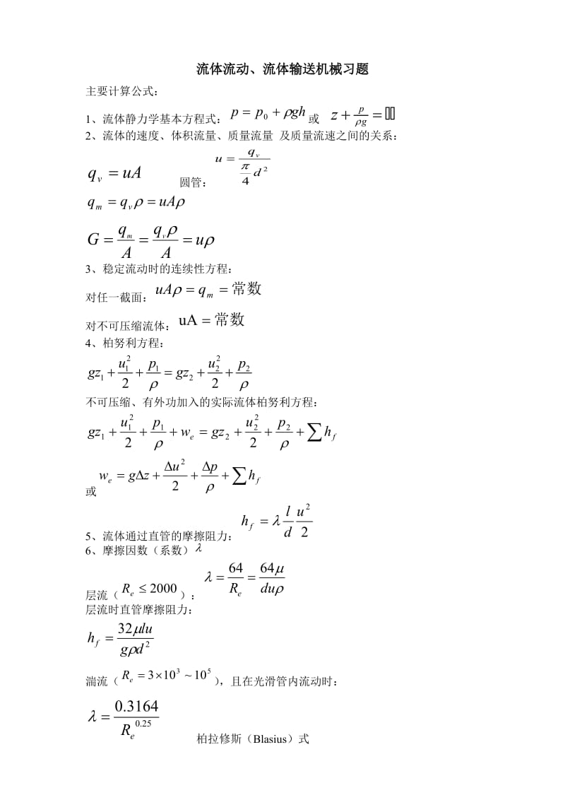 化工原理计算题.doc_第1页