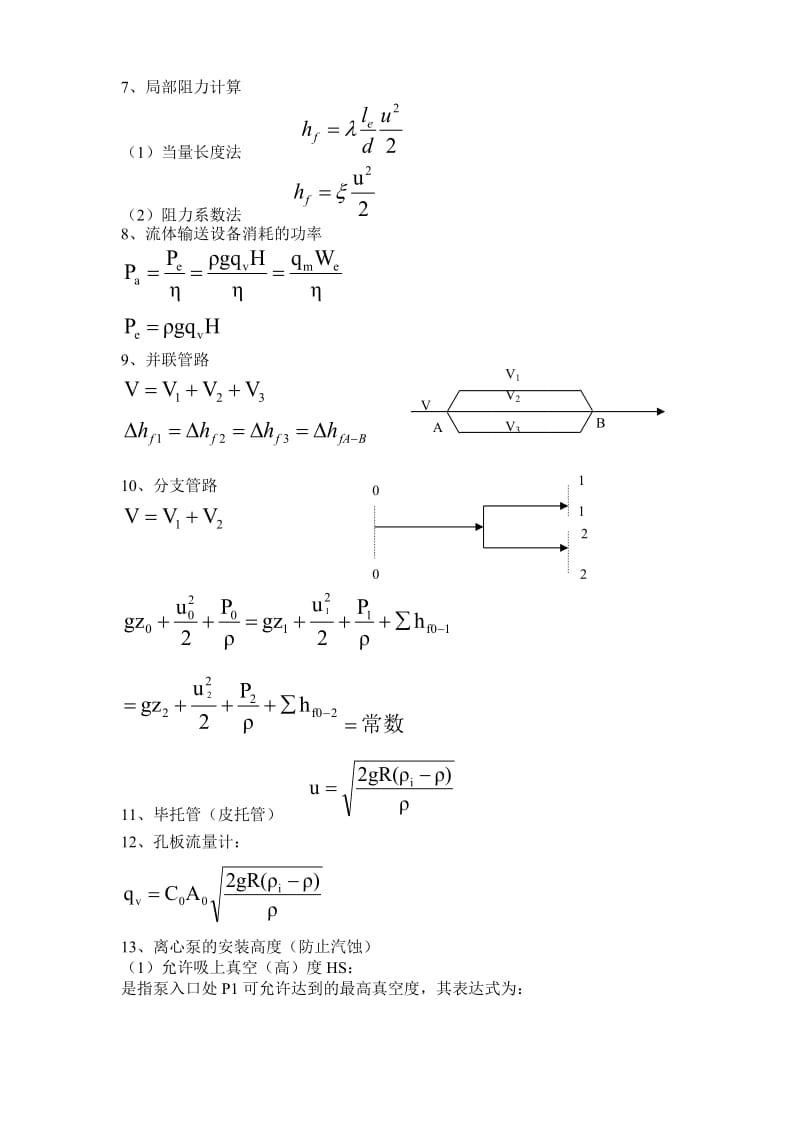 化工原理计算题.doc_第2页