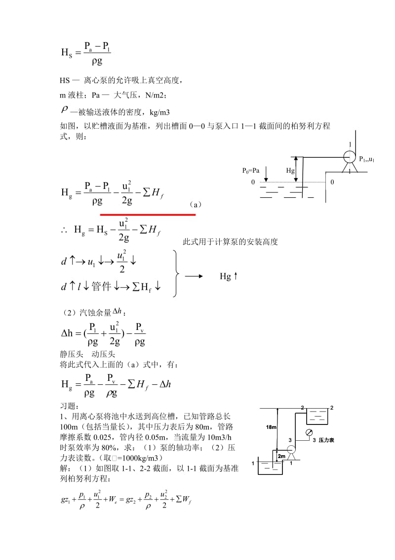 化工原理计算题.doc_第3页