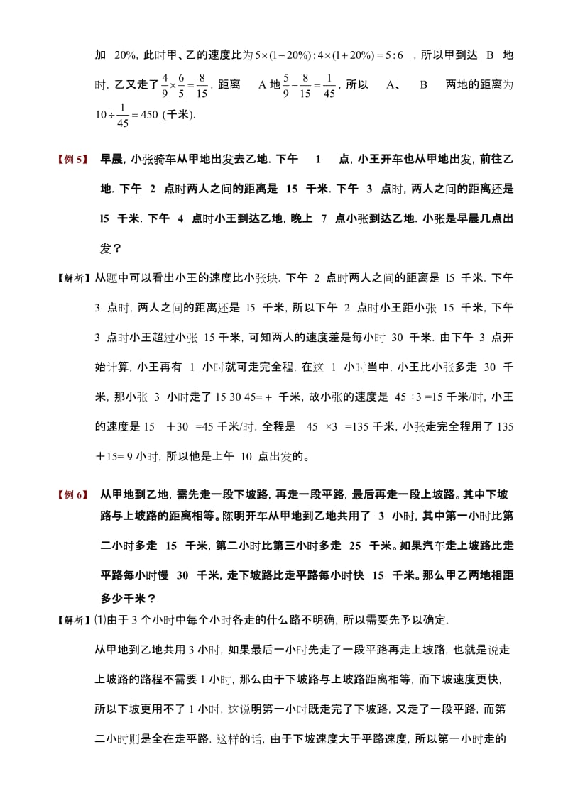 六年级小升初数学行程问题.doc_第3页