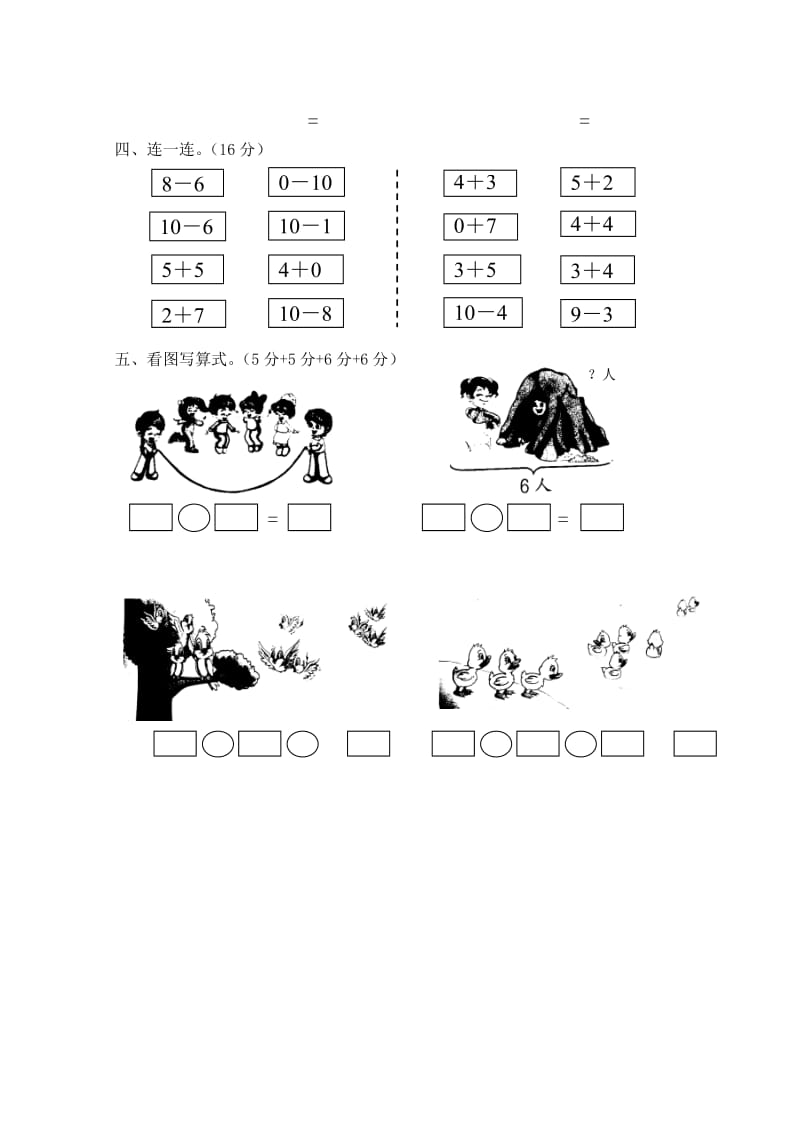 北师大版一年级上册数学第三单元试卷.doc_第2页