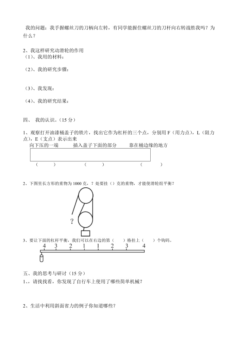 新教科版六年级科学上册1-4单元测试题.doc_第2页