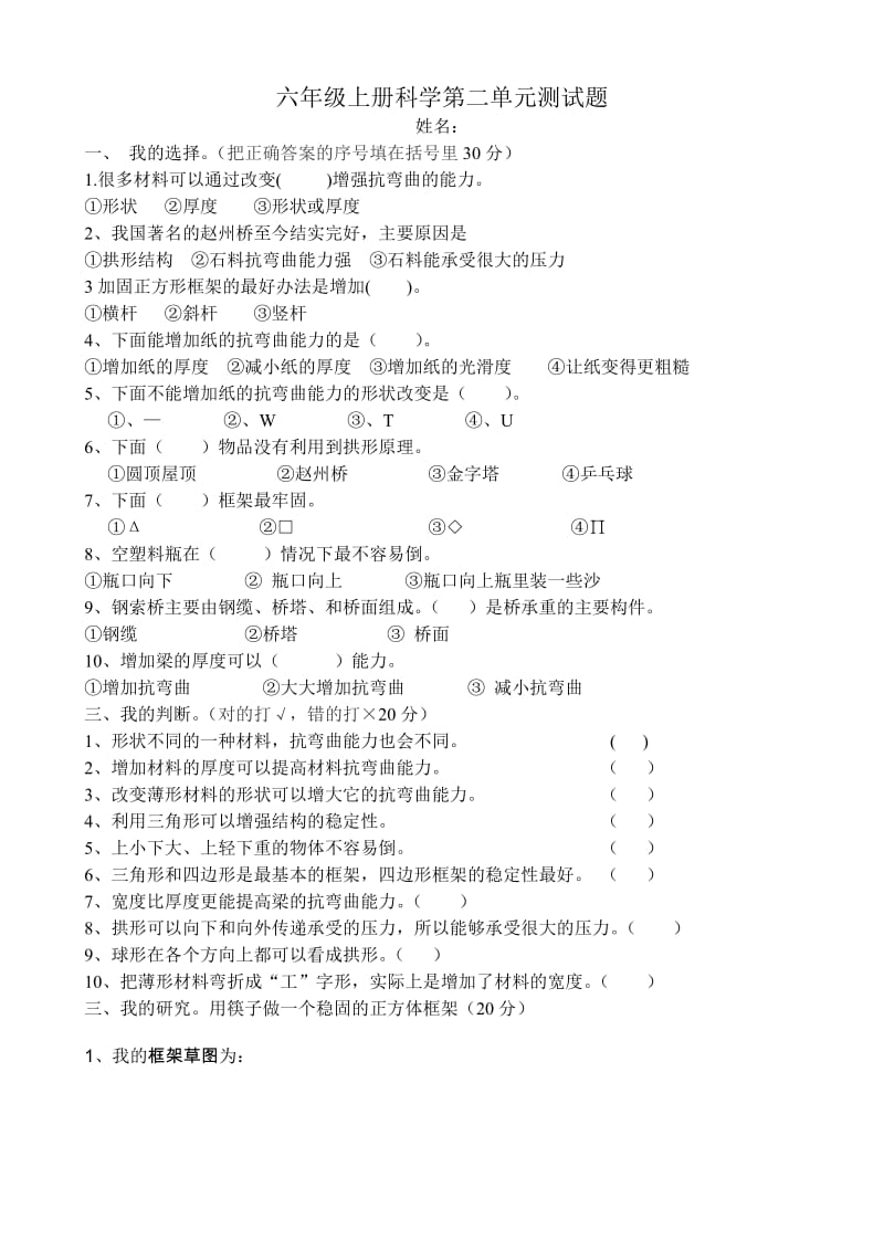 新教科版六年级科学上册1-4单元测试题.doc_第3页