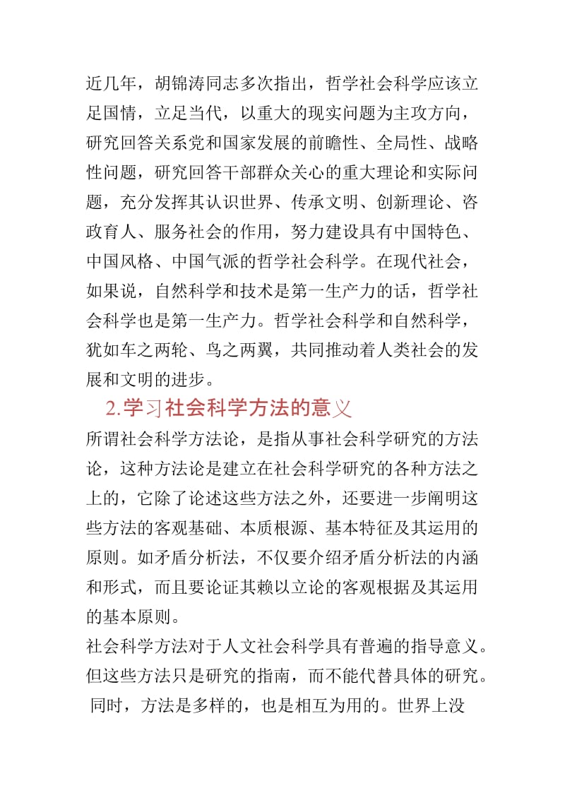 社会科学方法论26号考试题答案.doc_第2页