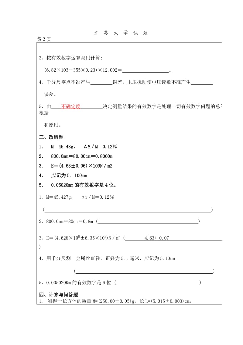 大学物理实验必考试题一套有答案.doc_第2页