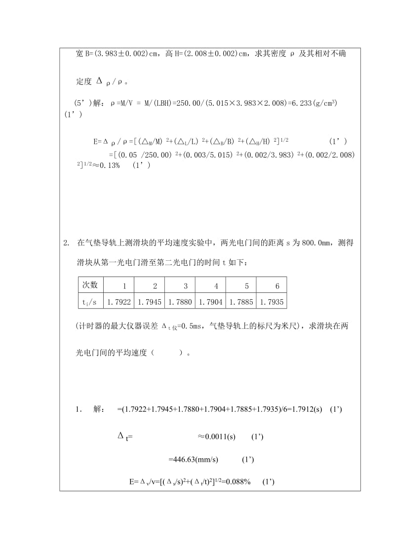 大学物理实验必考试题一套有答案.doc_第3页