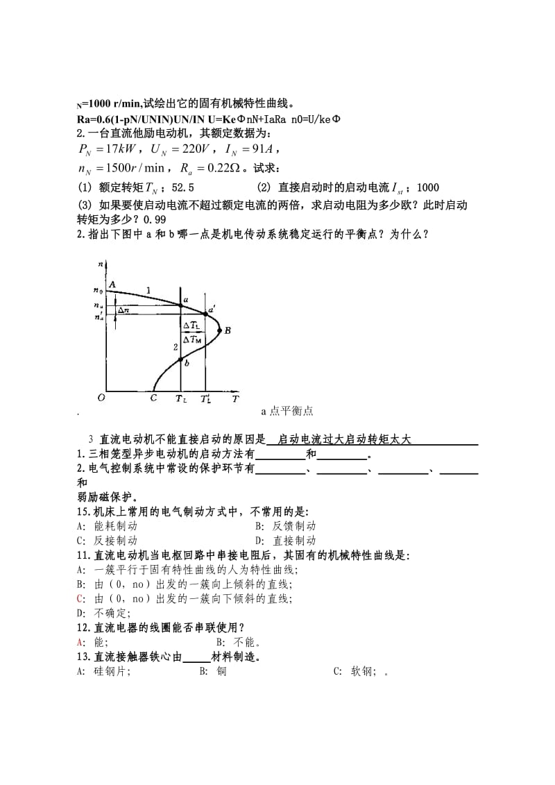 机电传动控制试题及答案.doc_第3页