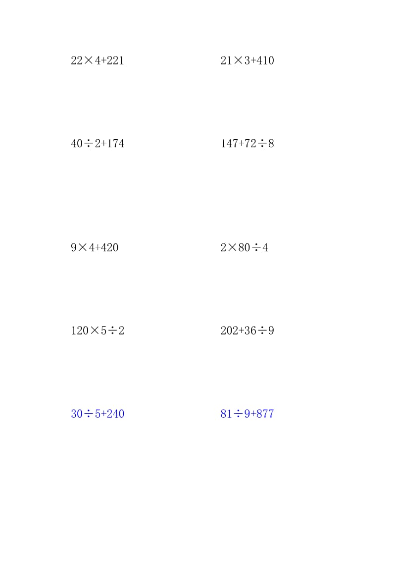 小学三年级四则混合运算练习题.doc_第2页