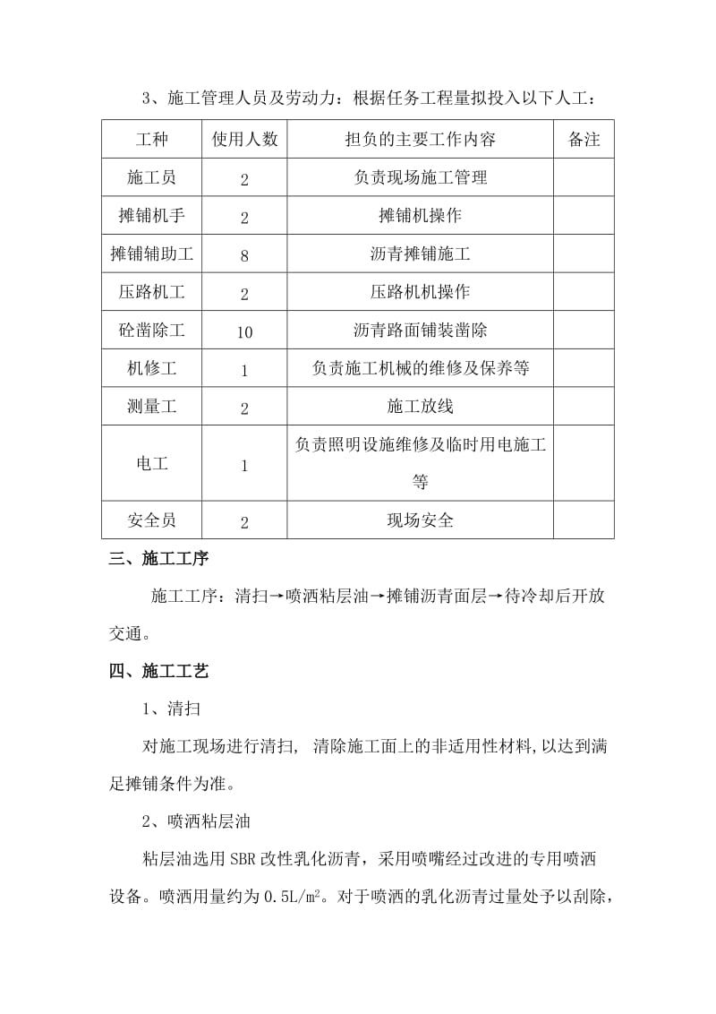 路面摊铺施工方案.doc_第2页