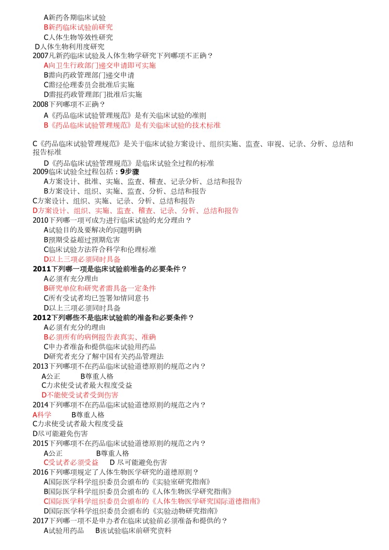 GCP试题和标准答案.doc_第3页