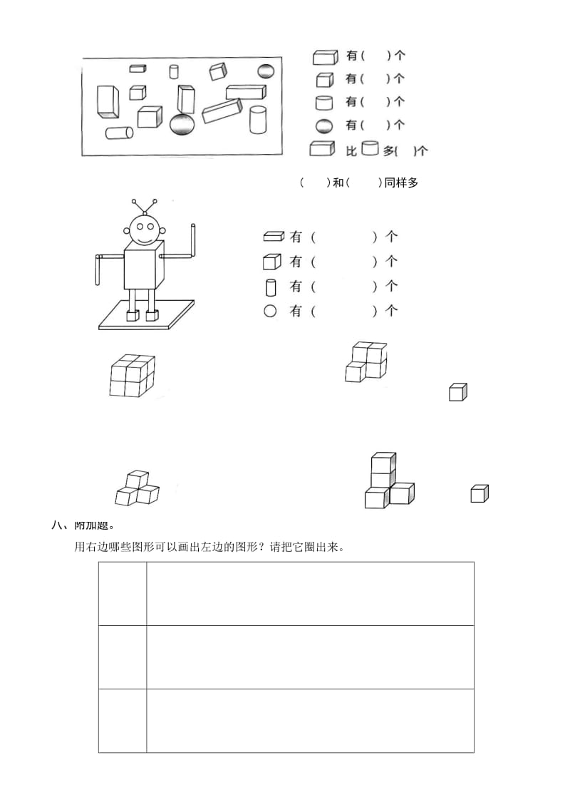 小学数学一年级上册课内独立作业.doc_第3页