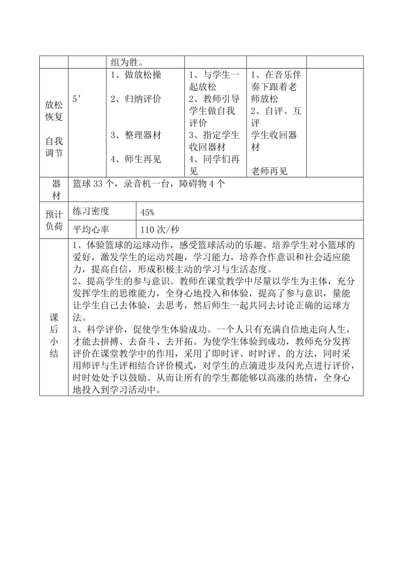 小学三年级篮球课教案.doc_第3页