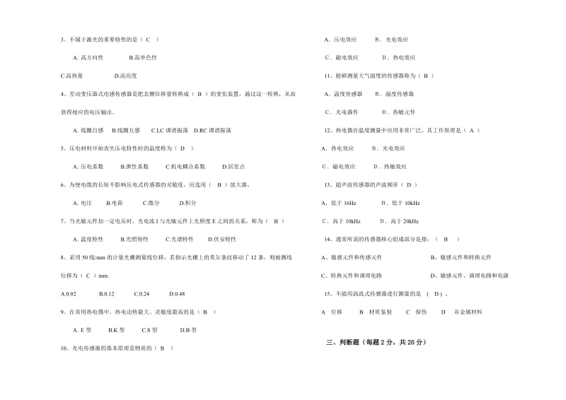 传感器与检测技术B卷及答案.doc_第2页