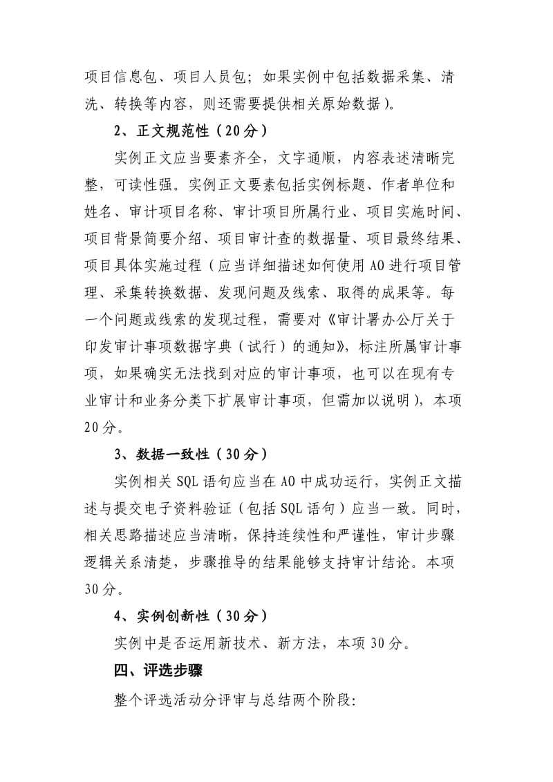 计算机审计方法与AO应用实例评选方案.doc_第3页