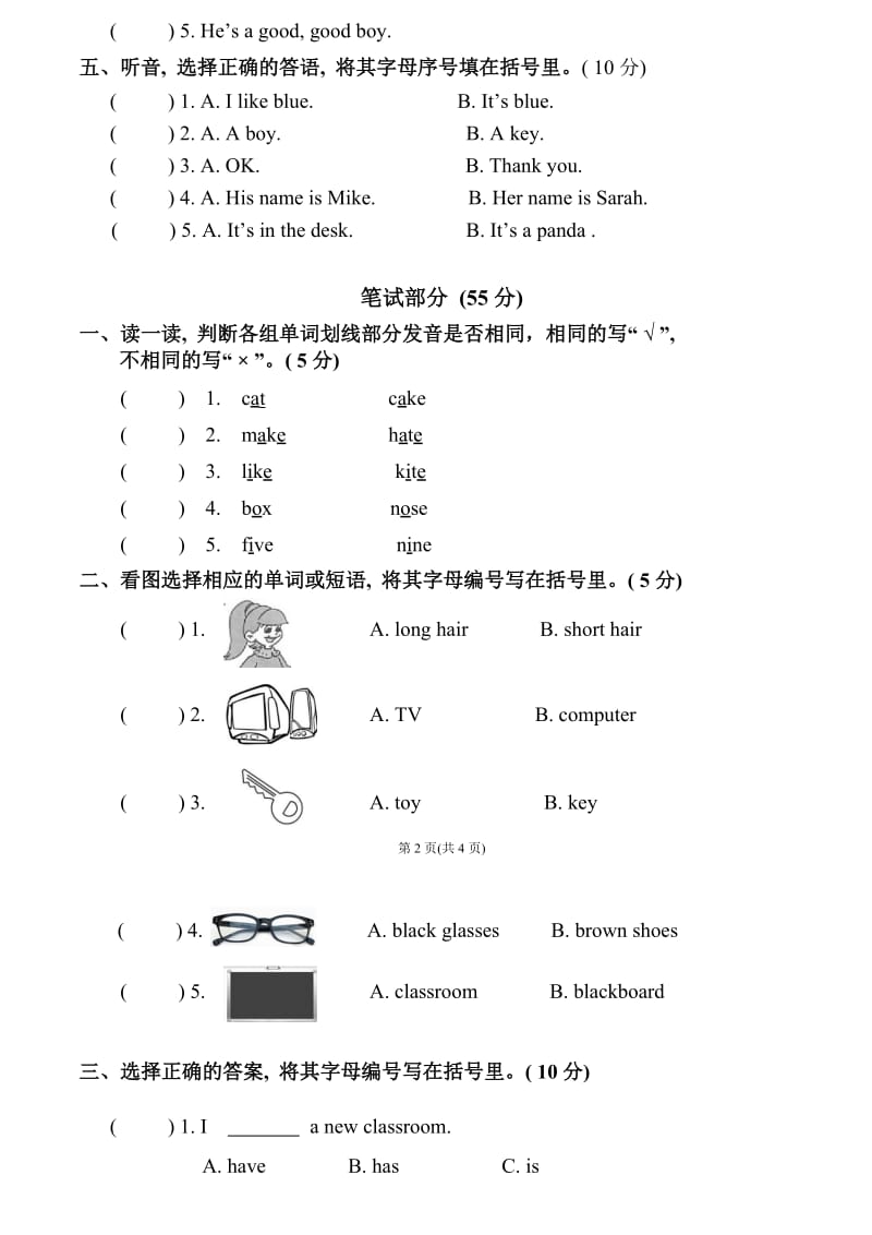 四年级英语期中试卷.doc_第2页