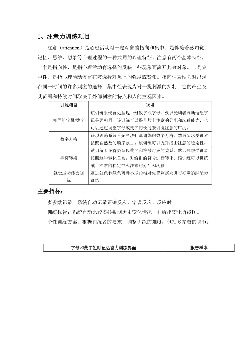 心理实验室建设方案.doc_第2页