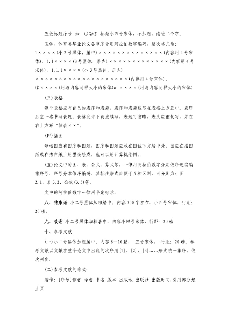 论文题目层级与格式.doc_第3页