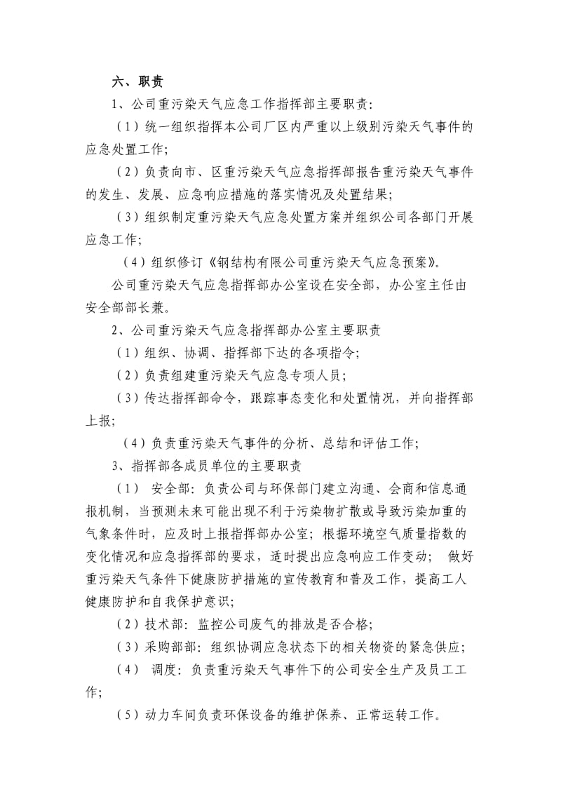 公司重污染天气应急预案.doc_第2页