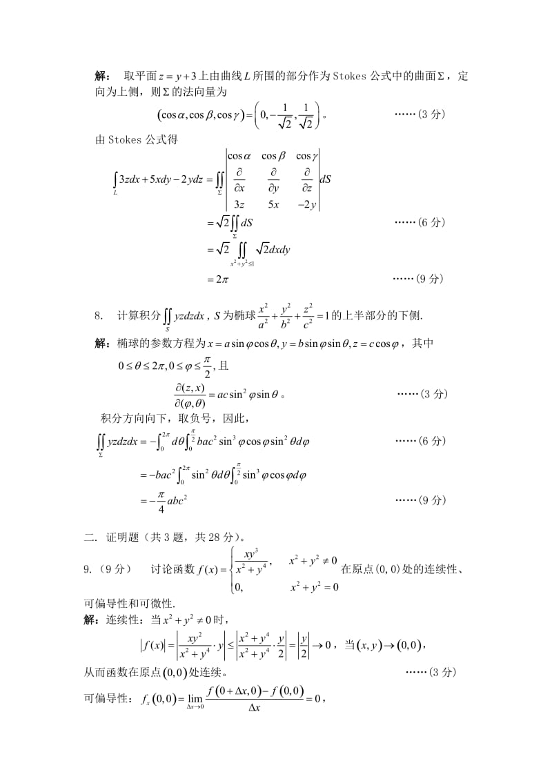 数学分析三试卷及答案.doc_第3页