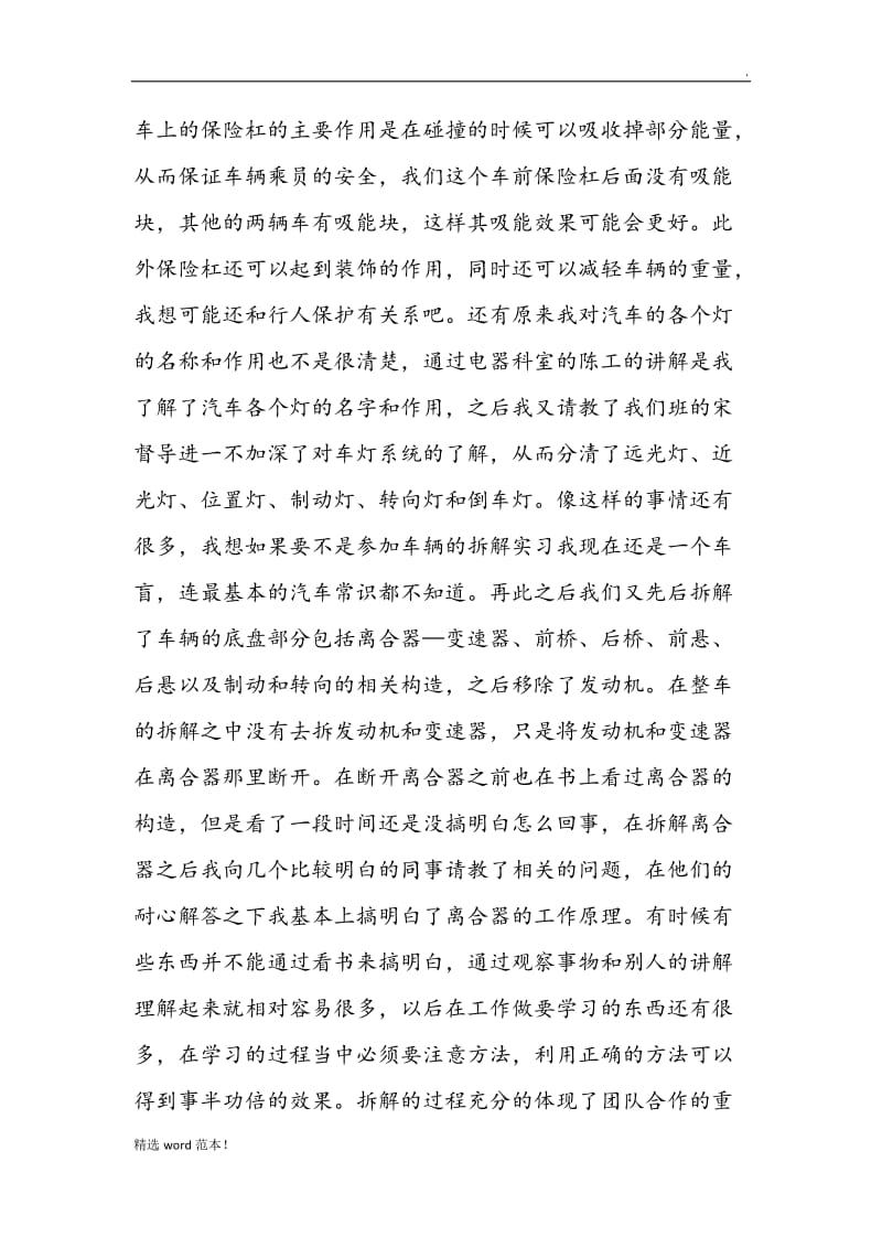 汽修企业实践总结.doc_第2页