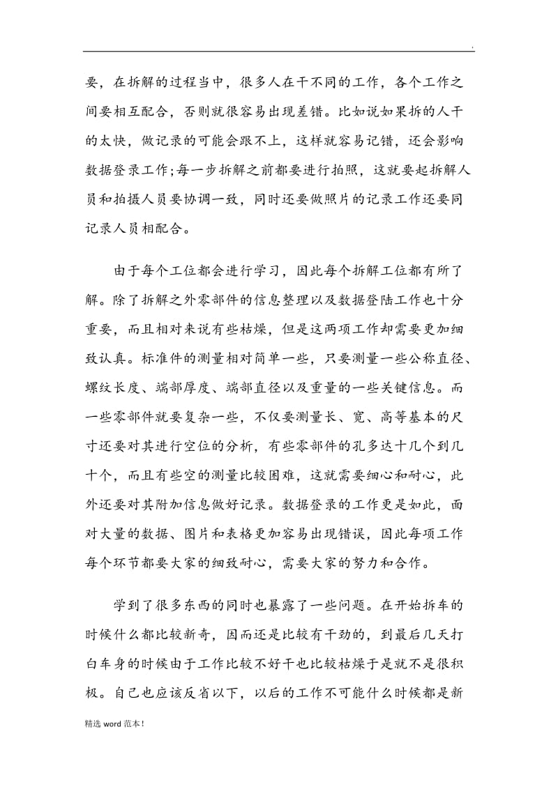 汽修企业实践总结.doc_第3页