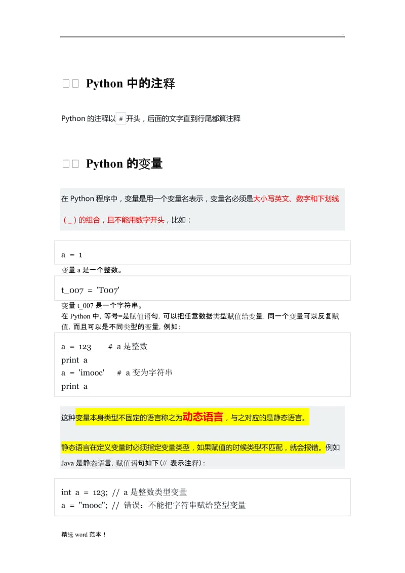 Python基础总结.doc_第2页