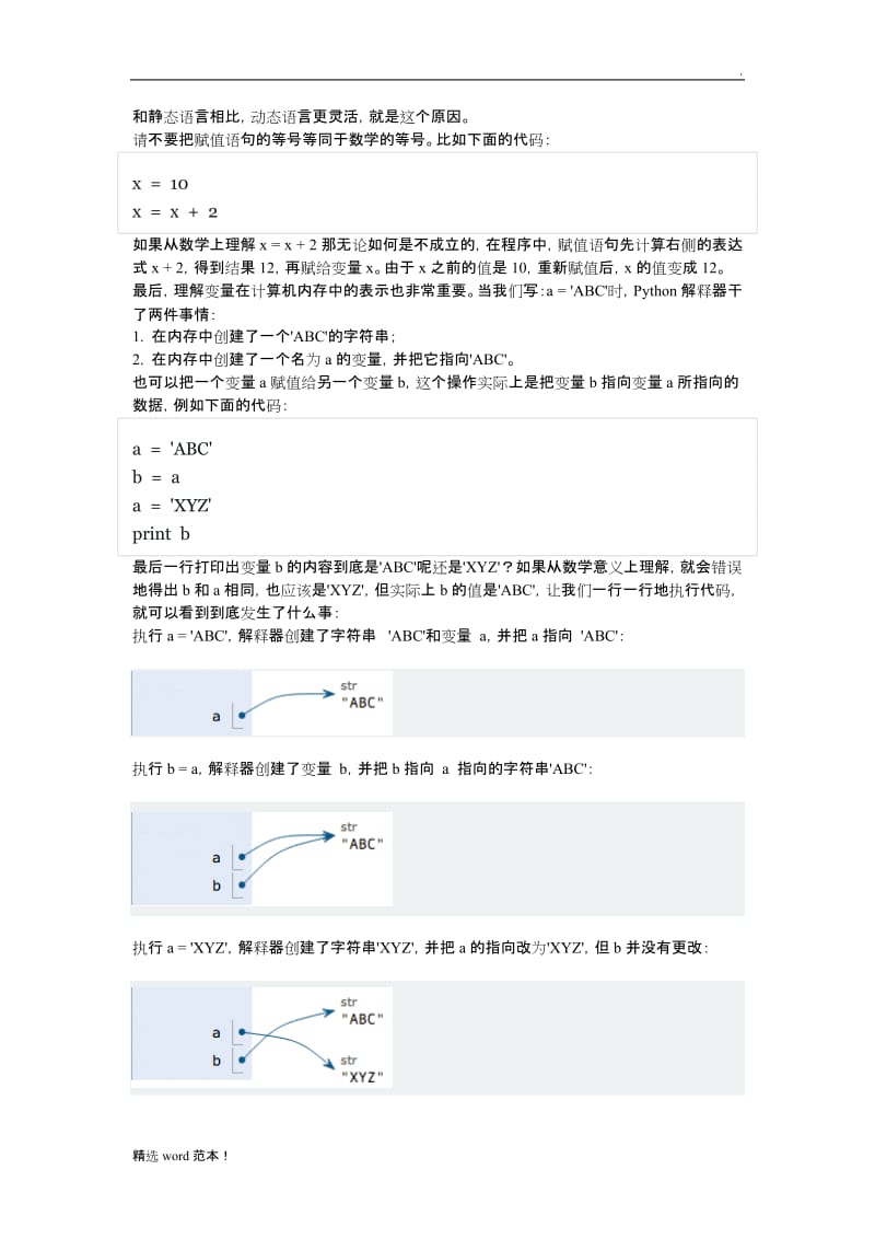 Python基础总结.doc_第3页