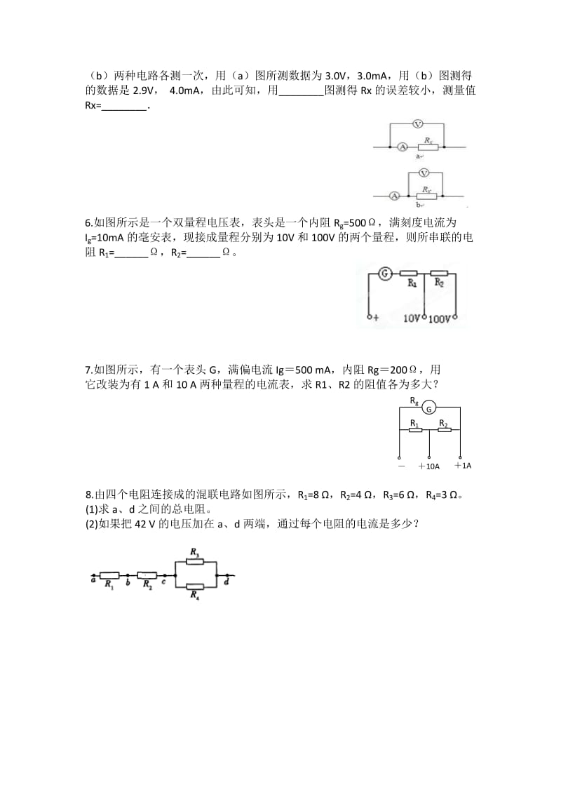 内接法、外接法、混联电路计算题.doc_第2页