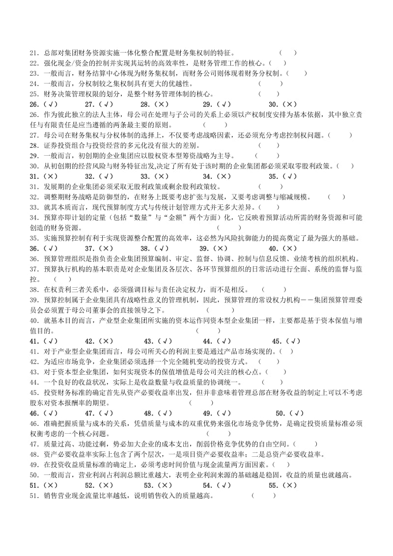 高级财务管理综合练习试题及答案.doc_第2页