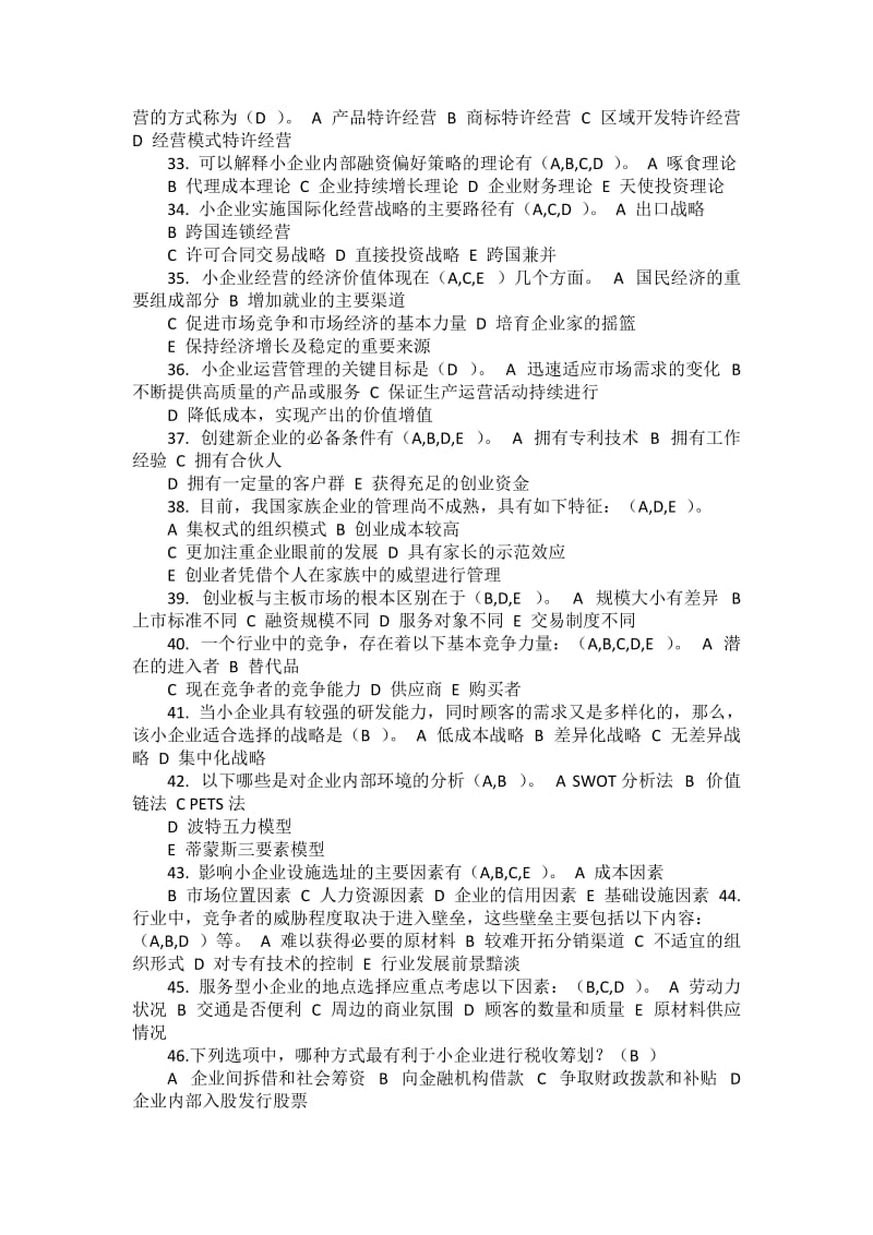 小企业管理题库答.doc_第3页