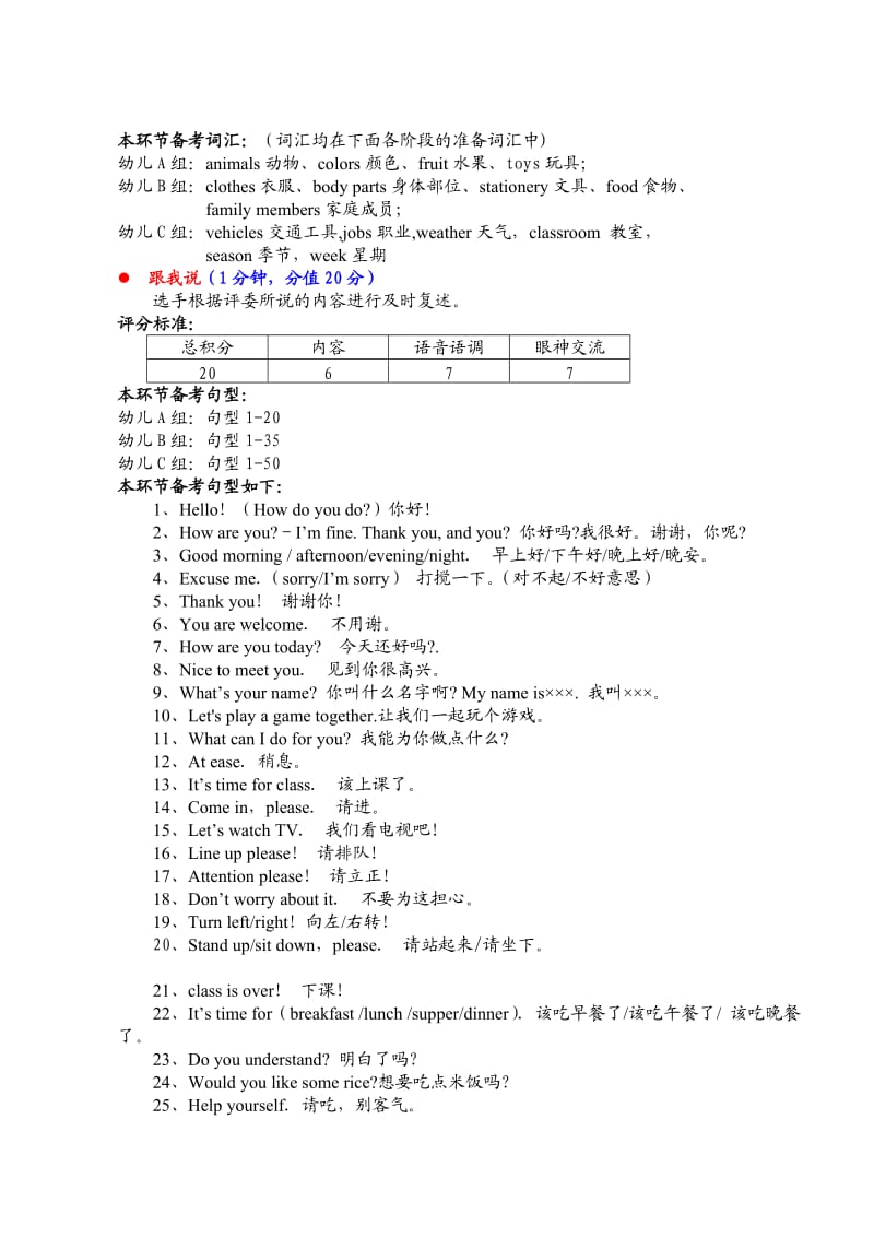 全国幼儿英语口语大赛.doc_第2页