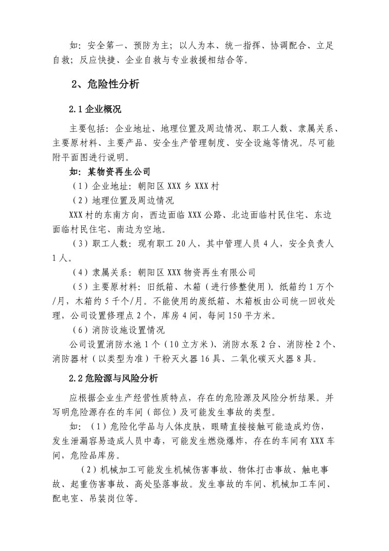 中小型企业安全生产事故应急预案范文.doc_第2页