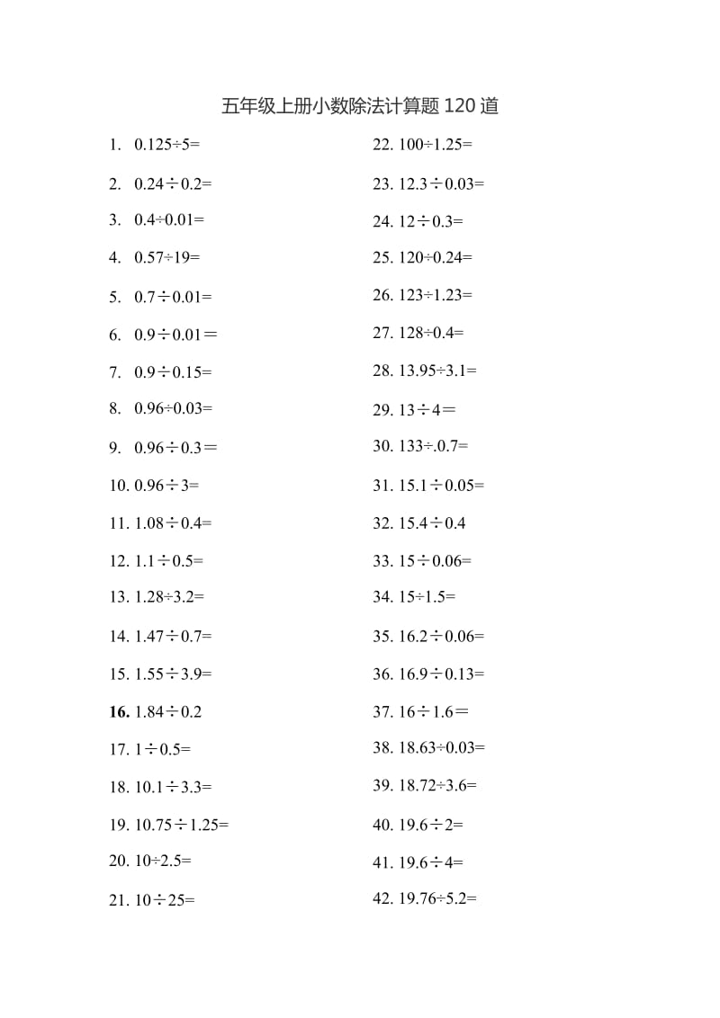 五年级上册小数除法计算题120道.doc_第1页