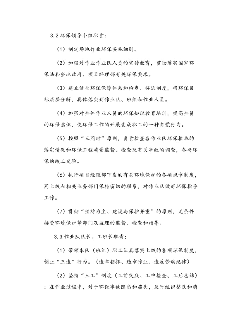 环境保护方案.doc_第2页