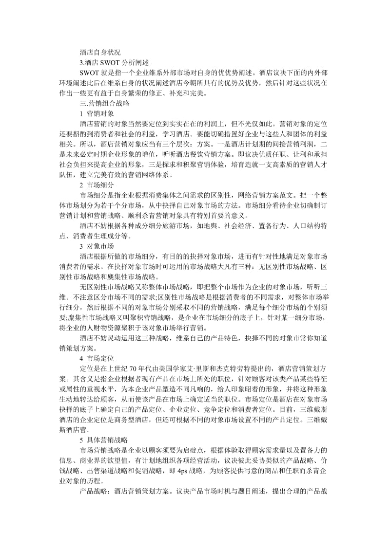 商业项目策划方案.doc_第2页