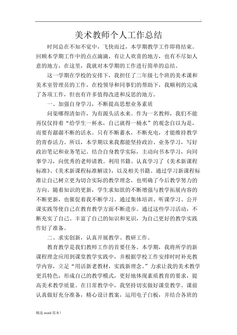 美术教师个人工作总结.doc_第1页