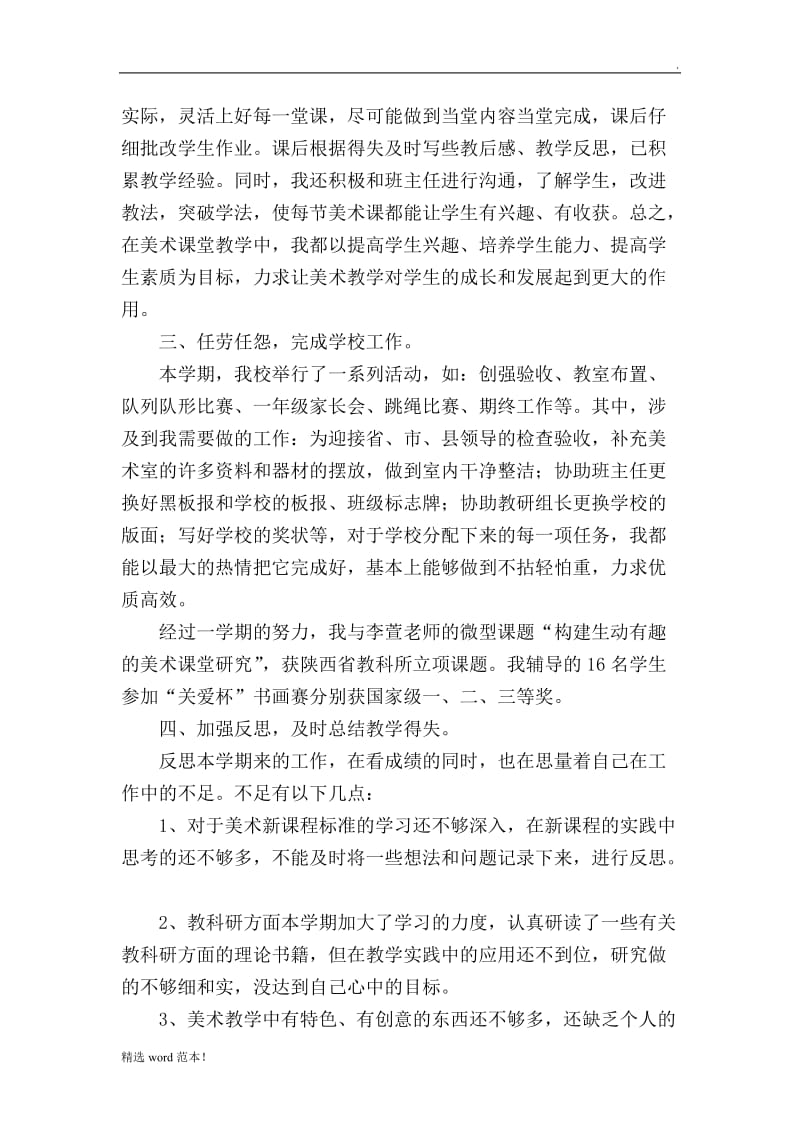 美术教师个人工作总结.doc_第2页