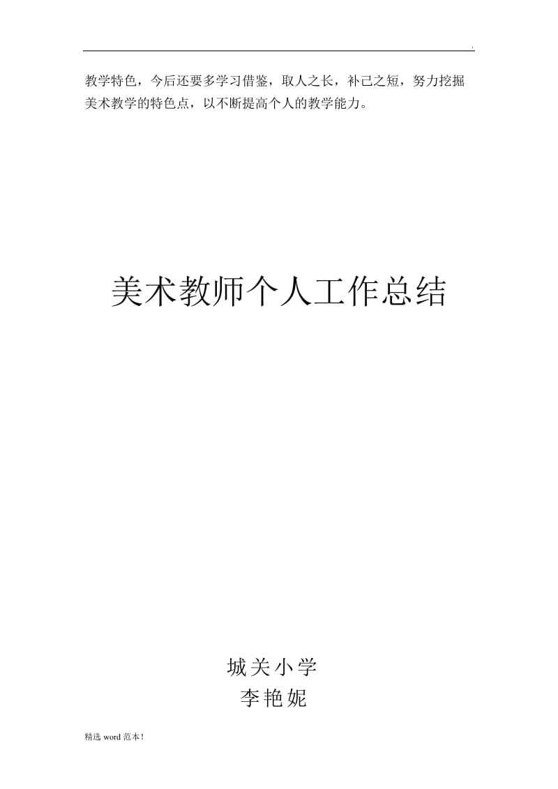 美术教师个人工作总结.doc_第3页