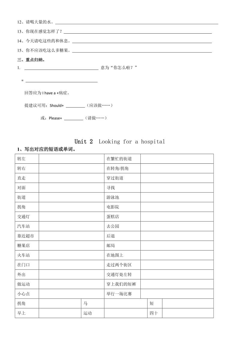 开心学英语六年级上册期末知识点复习.doc_第2页