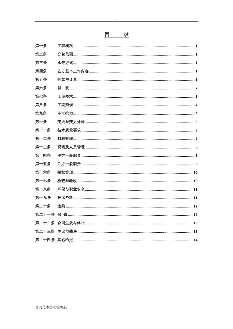 轻质隔墙分包合同.doc_第2页