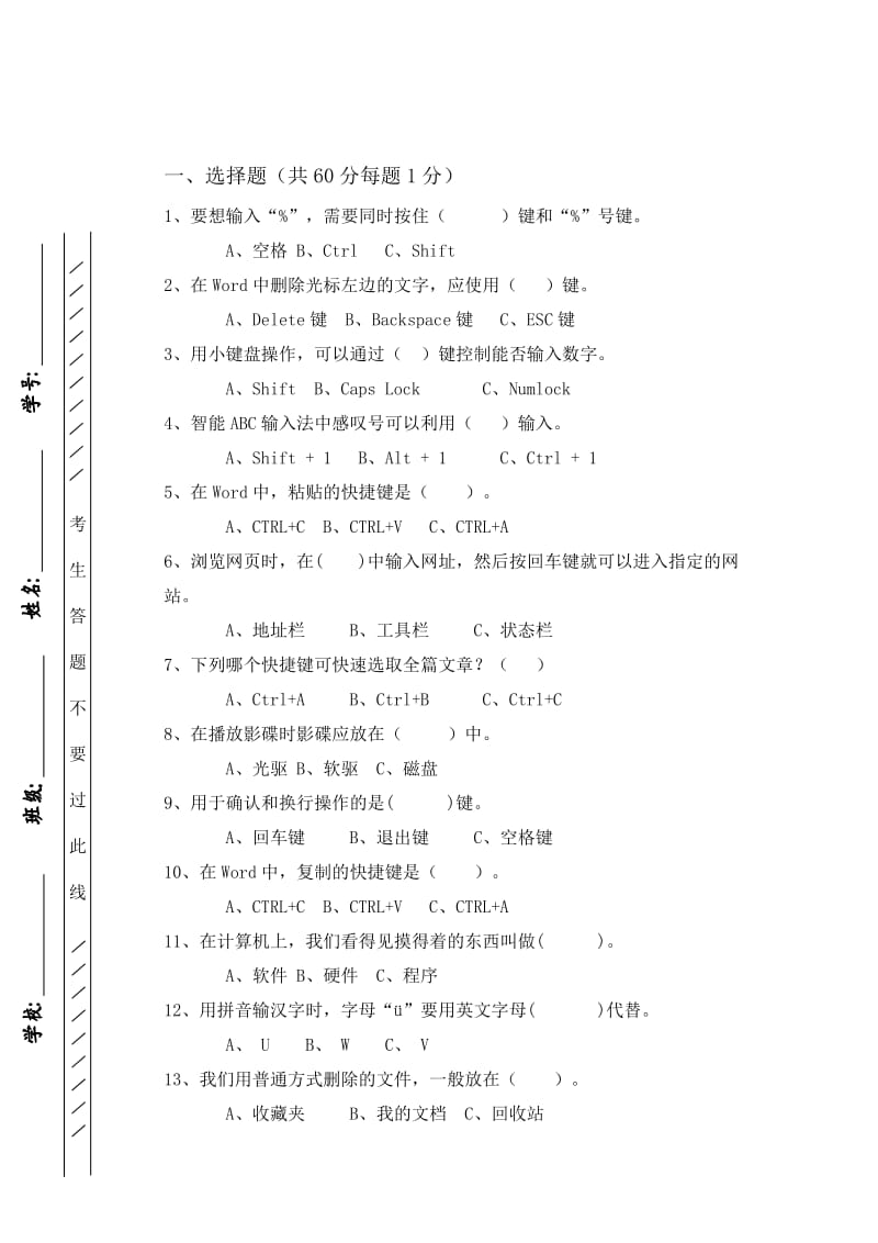 四年级小学信息技术期末试题含答案.doc_第1页