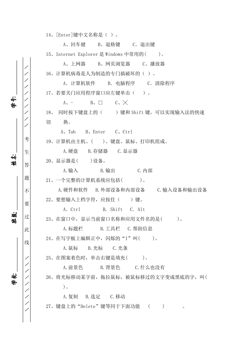 四年级小学信息技术期末试题含答案.doc_第2页