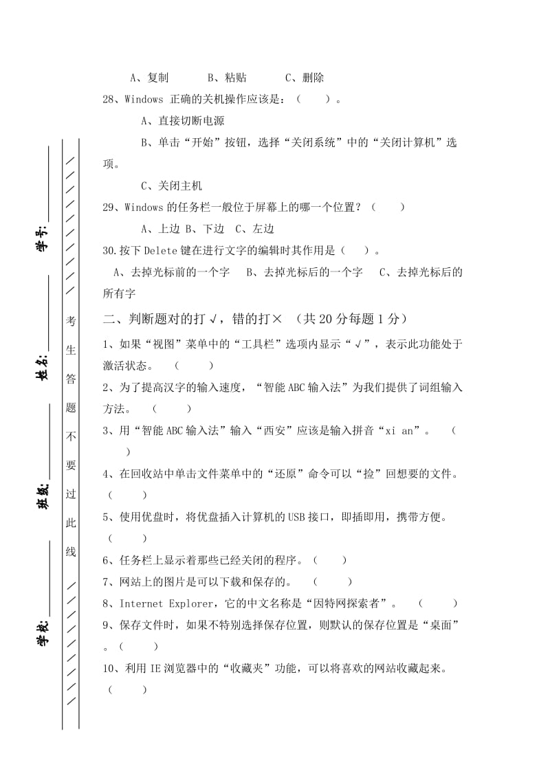 四年级小学信息技术期末试题含答案.doc_第3页